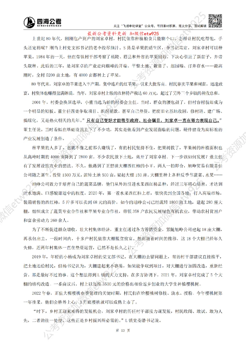 四海申论归纳概括题早课讲义_2026考公资料_（01）花生十三_01系统班（2026版）花生十三旗舰班（行测+申论）_01、电子版讲义+题本_上课讲义