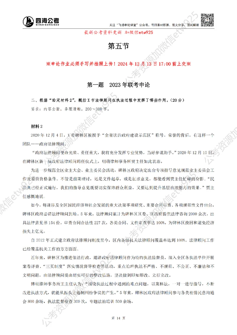 四海申论归纳概括题早课讲义_2026考公资料_（01）花生十三_01系统班（2026版）花生十三旗舰班（行测+申论）_01、电子版讲义+题本_上课讲义