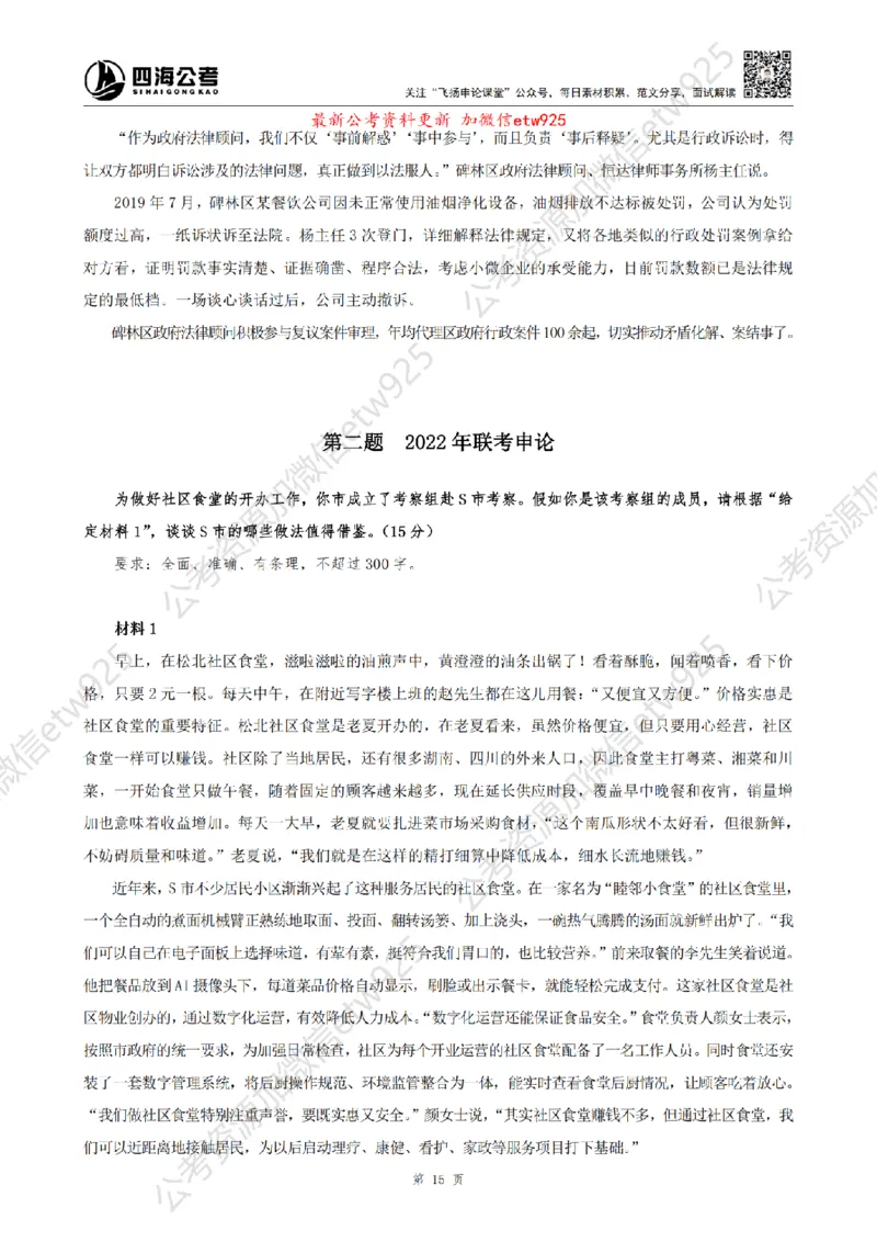 四海申论归纳概括题早课讲义_2026考公资料_（01）花生十三_01系统班（2026版）花生十三旗舰班（行测+申论）_01、电子版讲义+题本_上课讲义