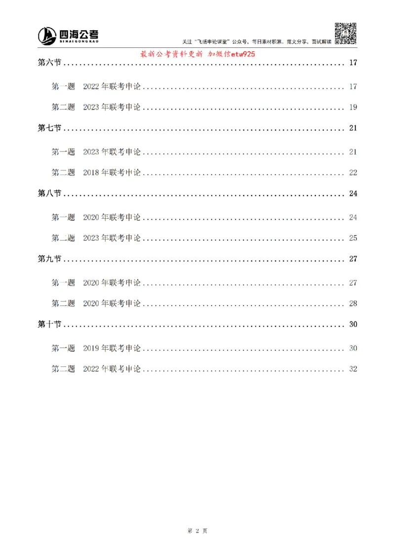 四海申论归纳概括题早课讲义_2026考公资料_（01）花生十三_01系统班（2026版）花生十三旗舰班（行测+申论）_01、电子版讲义+题本_上课讲义