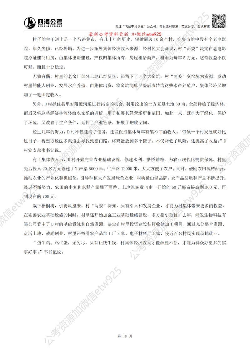 四海申论归纳概括题早课讲义_2026考公资料_（01）花生十三_01系统班（2026版）花生十三旗舰班（行测+申论）_01、电子版讲义+题本_上课讲义