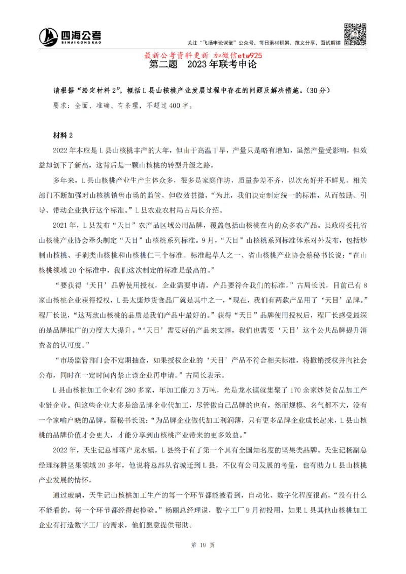 四海申论归纳概括题早课讲义_2026考公资料_（01）花生十三_01系统班（2026版）花生十三旗舰班（行测+申论）_01、电子版讲义+题本_上课讲义