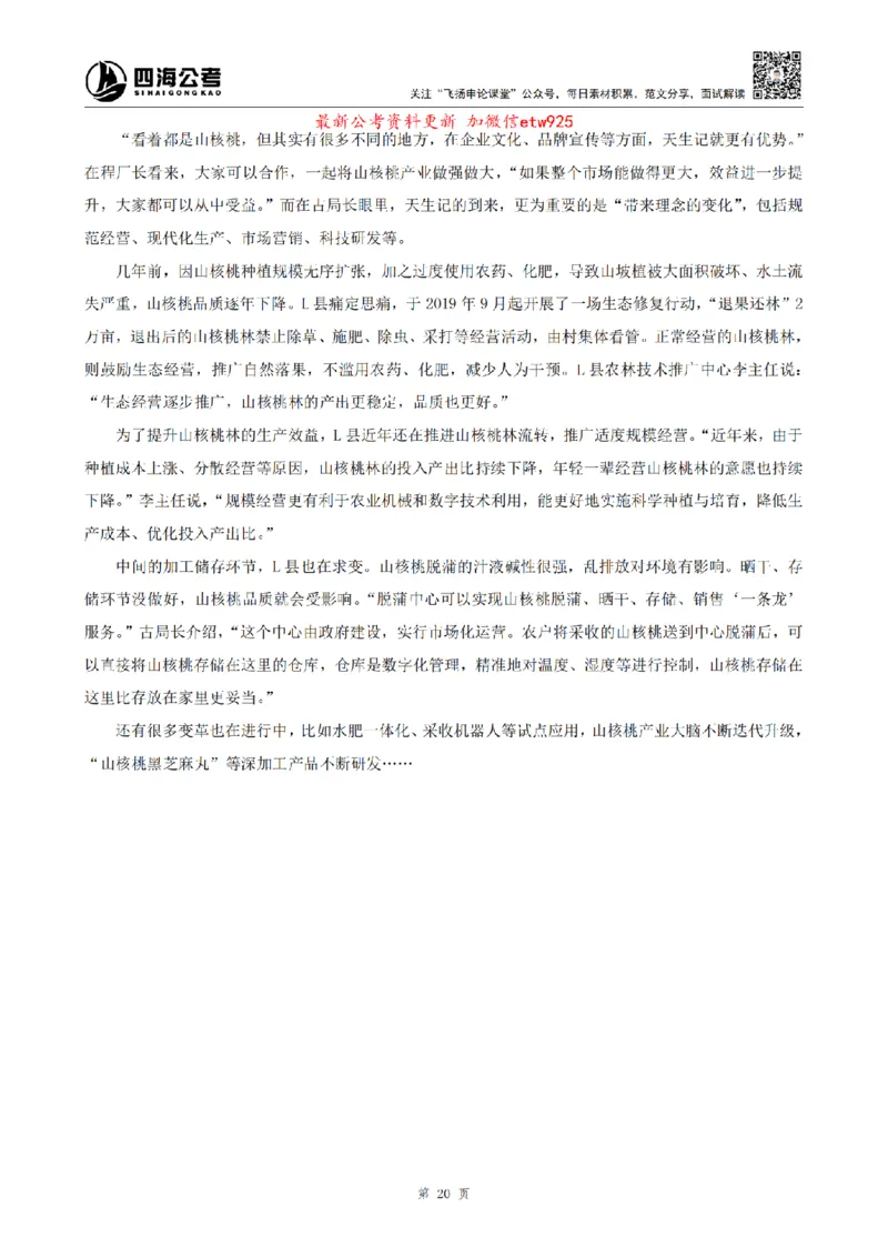 四海申论归纳概括题早课讲义_2026考公资料_（01）花生十三_01系统班（2026版）花生十三旗舰班（行测+申论）_01、电子版讲义+题本_上课讲义