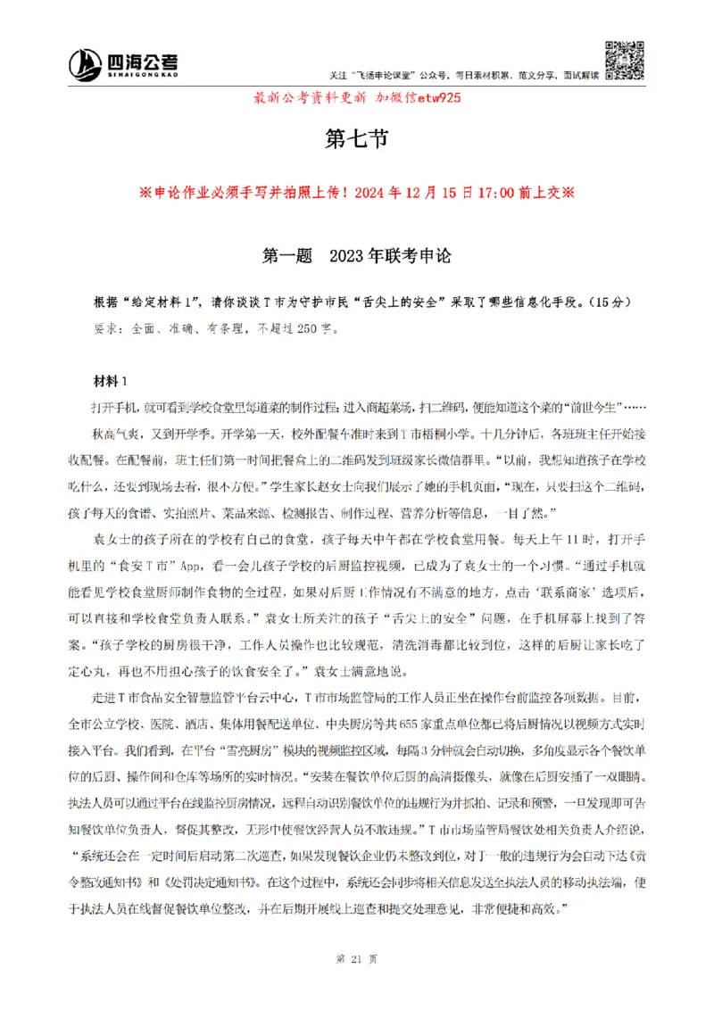 四海申论归纳概括题早课讲义_2026考公资料_（01）花生十三_01系统班（2026版）花生十三旗舰班（行测+申论）_01、电子版讲义+题本_上课讲义