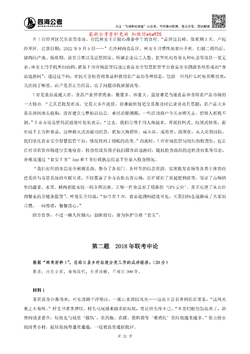 四海申论归纳概括题早课讲义_2026考公资料_（01）花生十三_01系统班（2026版）花生十三旗舰班（行测+申论）_01、电子版讲义+题本_上课讲义