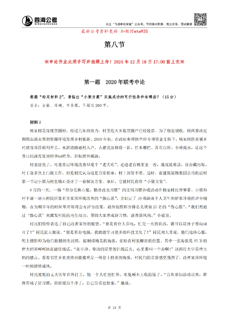 四海申论归纳概括题早课讲义_2026考公资料_（01）花生十三_01系统班（2026版）花生十三旗舰班（行测+申论）_01、电子版讲义+题本_上课讲义