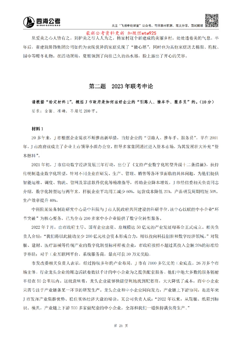 四海申论归纳概括题早课讲义_2026考公资料_（01）花生十三_01系统班（2026版）花生十三旗舰班（行测+申论）_01、电子版讲义+题本_上课讲义