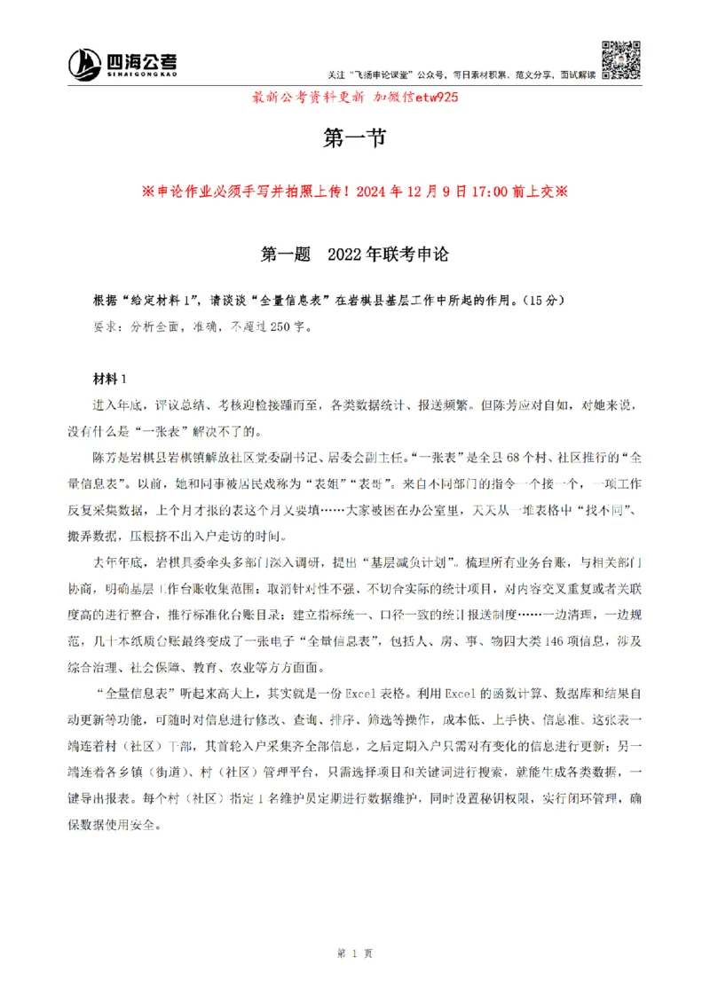 四海申论归纳概括题早课讲义_2026考公资料_（01）花生十三_01系统班（2026版）花生十三旗舰班（行测+申论）_01、电子版讲义+题本_上课讲义