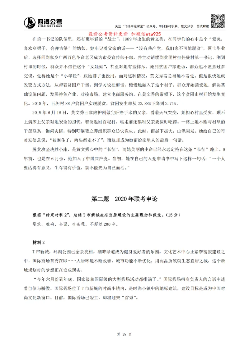 四海申论归纳概括题早课讲义_2026考公资料_（01）花生十三_01系统班（2026版）花生十三旗舰班（行测+申论）_01、电子版讲义+题本_上课讲义