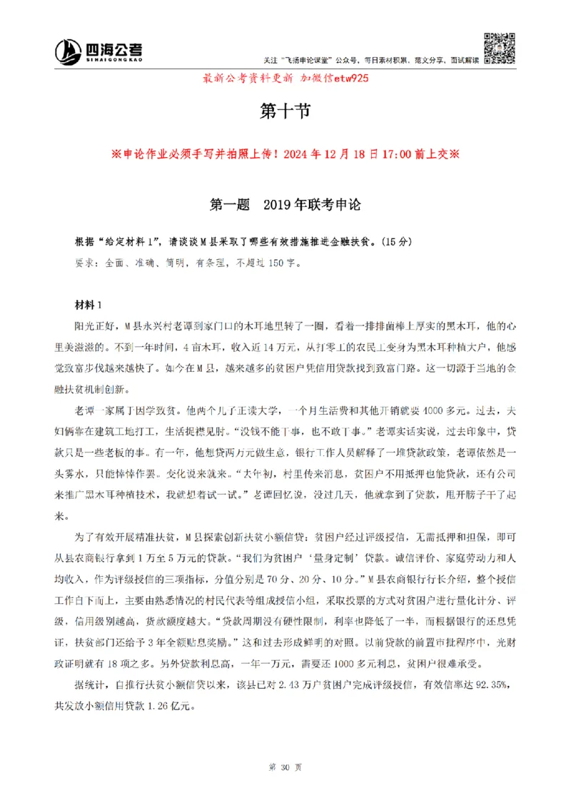 四海申论归纳概括题早课讲义_2026考公资料_（01）花生十三_01系统班（2026版）花生十三旗舰班（行测+申论）_01、电子版讲义+题本_上课讲义