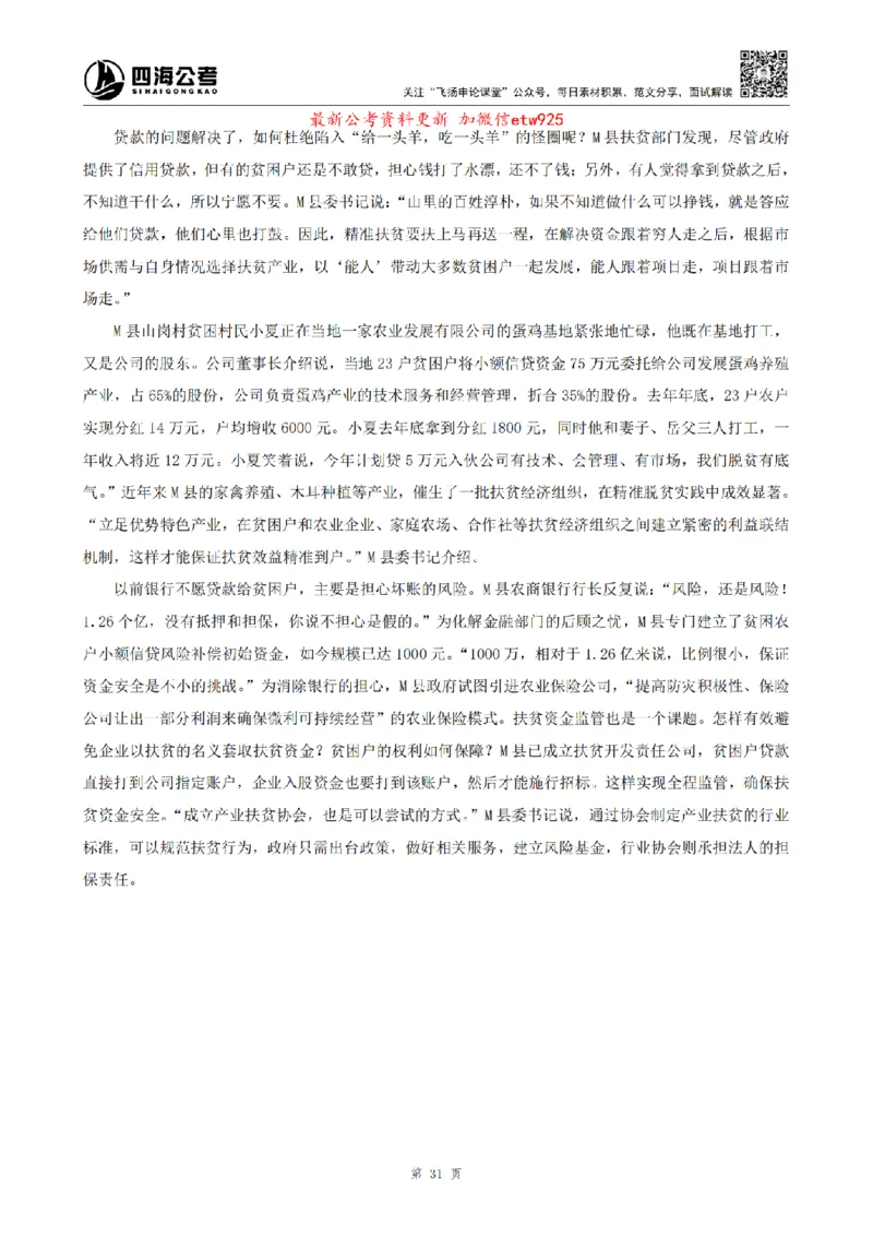 四海申论归纳概括题早课讲义_2026考公资料_（01）花生十三_01系统班（2026版）花生十三旗舰班（行测+申论）_01、电子版讲义+题本_上课讲义