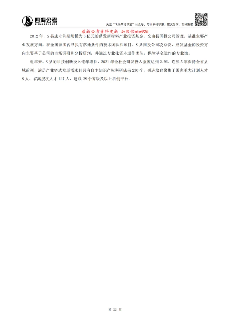 四海申论归纳概括题早课讲义_2026考公资料_（01）花生十三_01系统班（2026版）花生十三旗舰班（行测+申论）_01、电子版讲义+题本_上课讲义