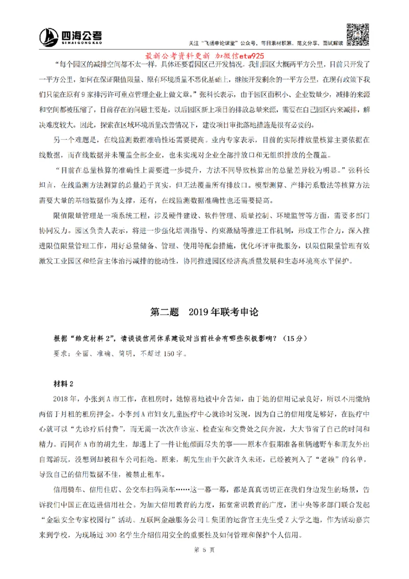 四海申论归纳概括题早课讲义_2026考公资料_（01）花生十三_01系统班（2026版）花生十三旗舰班（行测+申论）_01、电子版讲义+题本_上课讲义