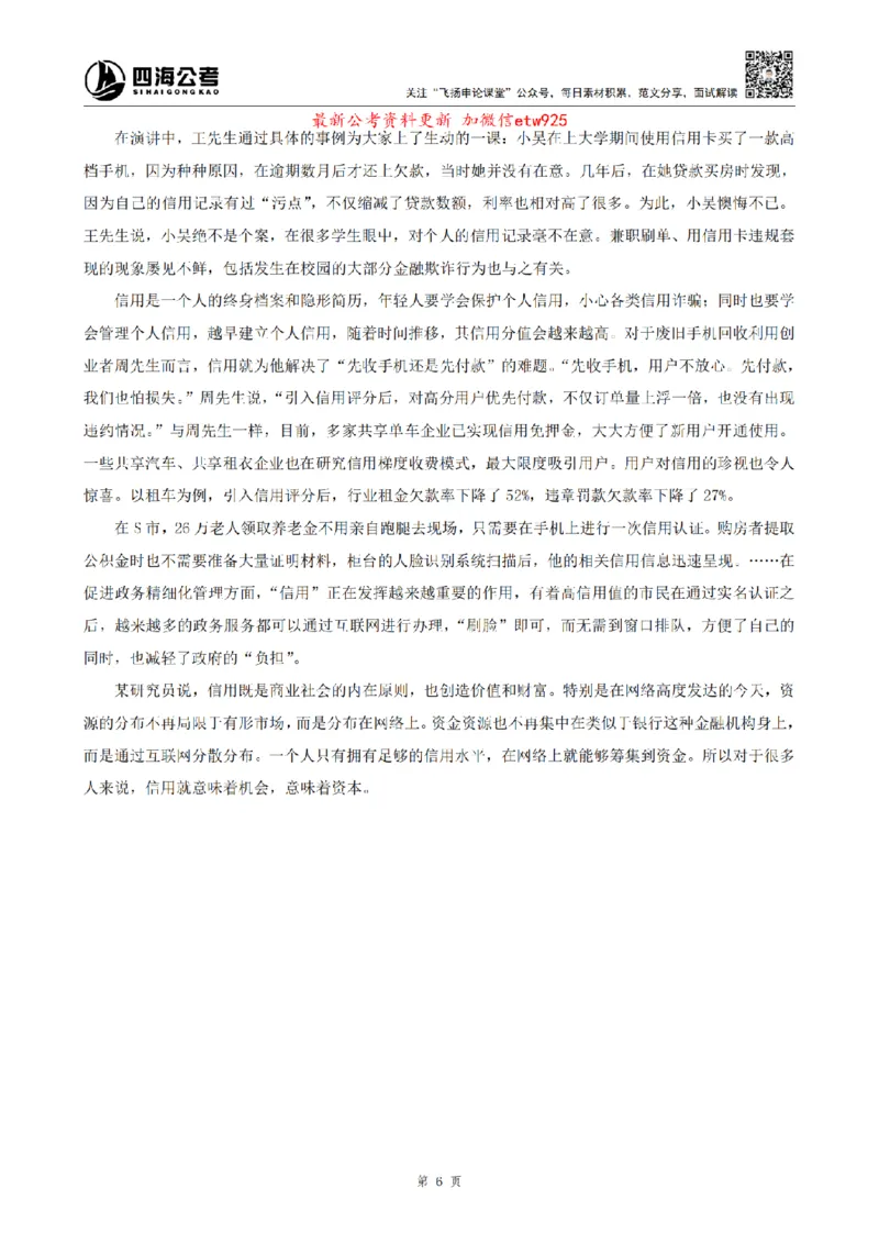 四海申论归纳概括题早课讲义_2026考公资料_（01）花生十三_01系统班（2026版）花生十三旗舰班（行测+申论）_01、电子版讲义+题本_上课讲义