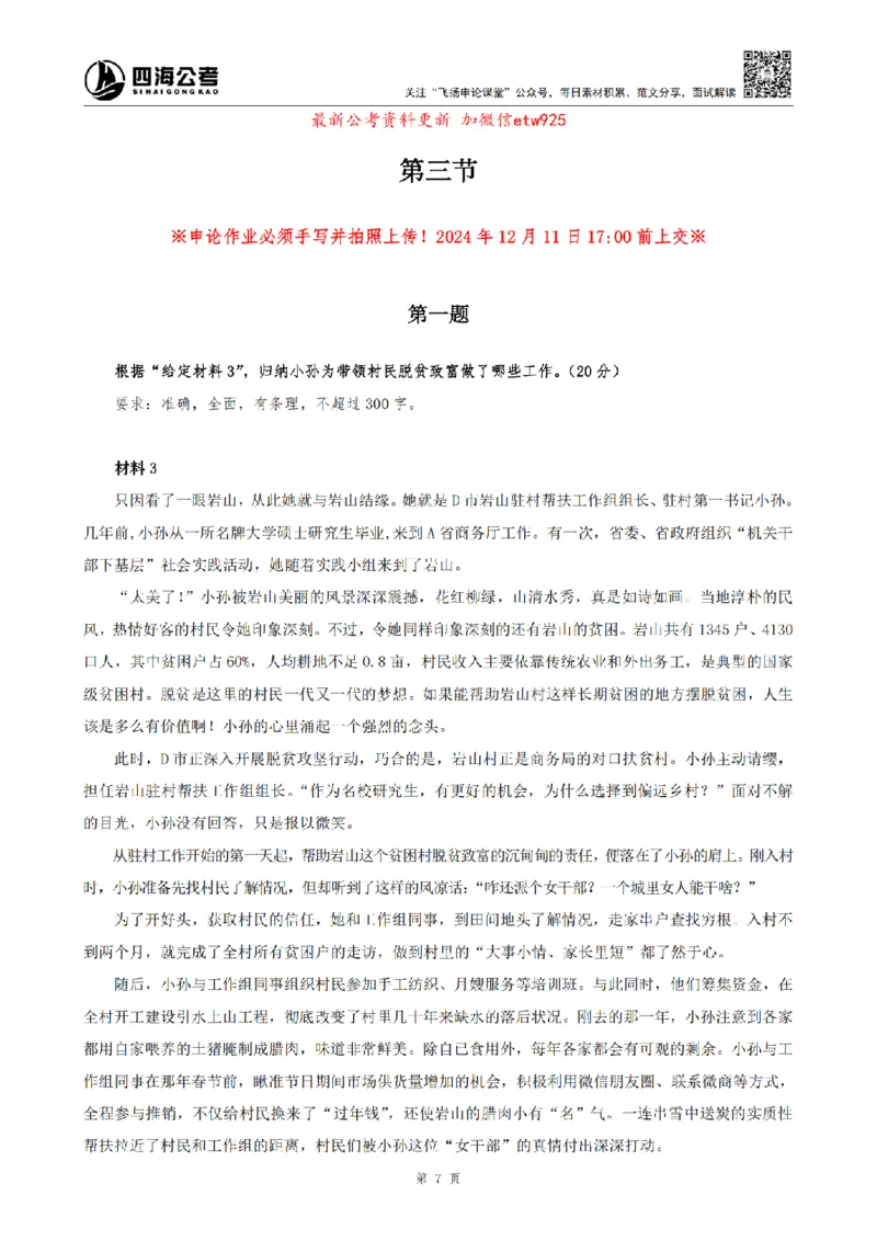 四海申论归纳概括题早课讲义_2026考公资料_（01）花生十三_01系统班（2026版）花生十三旗舰班（行测+申论）_01、电子版讲义+题本_上课讲义