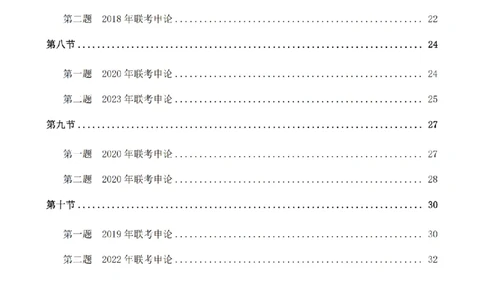 四海申论归纳概括题早课讲义_2026考公资料_（01）花生十三_01系统班（2026版）花生十三旗舰班（行测+申论）_01、电子版讲义+题本_上课讲义