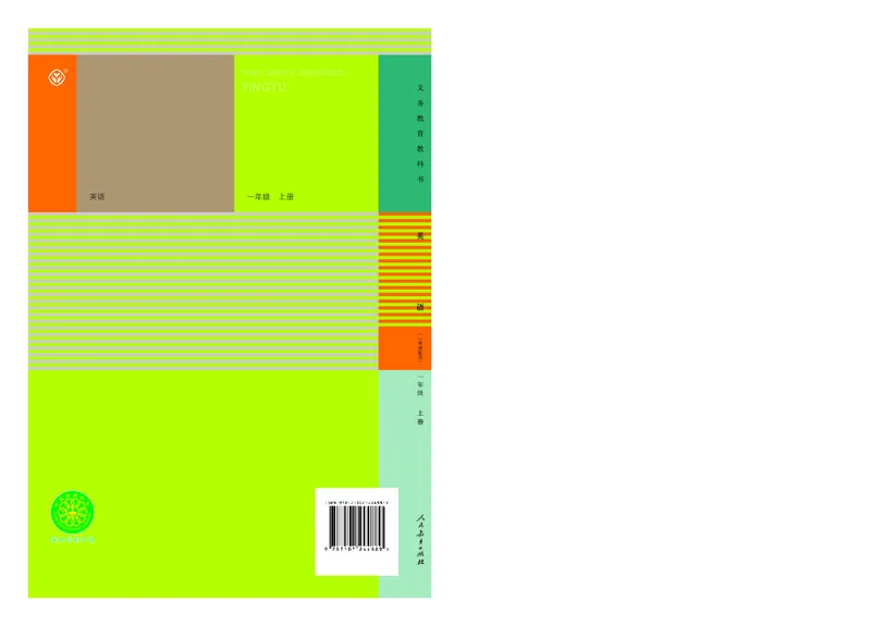 人教版（一年级起点）一年级上册英语PDF电子课本_一年级上下册资料_小学一年级学习资料-25年更新版_1-05、小学一年级英语上册_人教版一起点