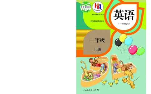 人教版（一年级起点）一年级上册英语PDF电子课本_一年级上下册资料_小学一年级学习资料-25年更新版_1-05、小学一年级英语上册_人教版一起点