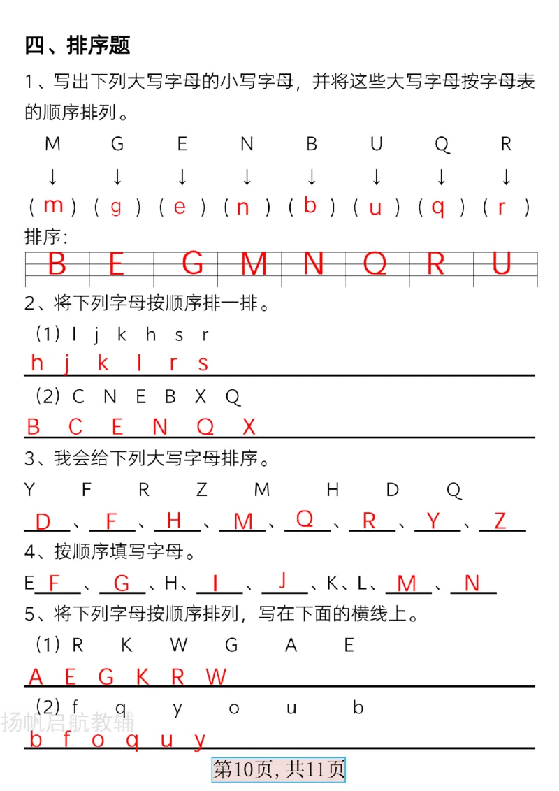 扬帆启航最新版一年级语文下册必备音序表(2)(1)_一年级上下册资料_一年级下册小红书同款资料_一下语文