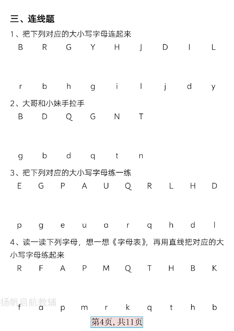 扬帆启航最新版一年级语文下册必备音序表(2)(1)_一年级上下册资料_一年级下册小红书同款资料_一下语文