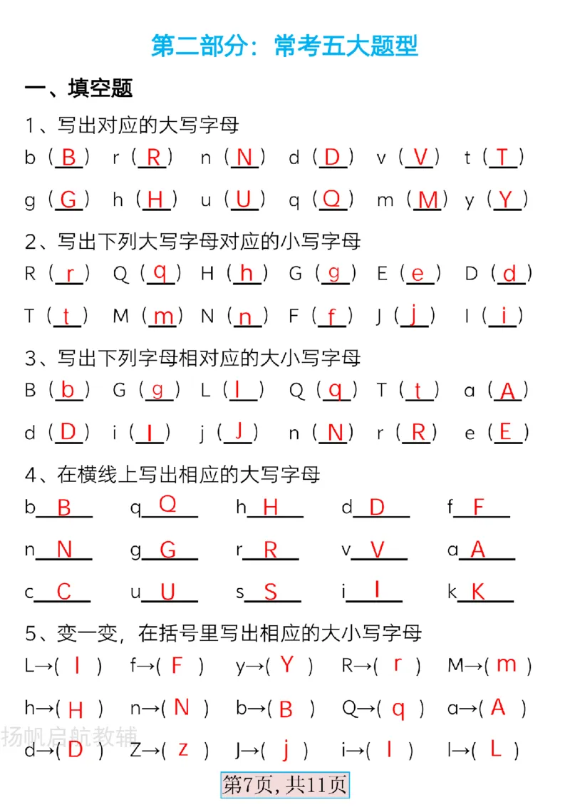 扬帆启航最新版一年级语文下册必备音序表(2)(1)_一年级上下册资料_一年级下册小红书同款资料_一下语文