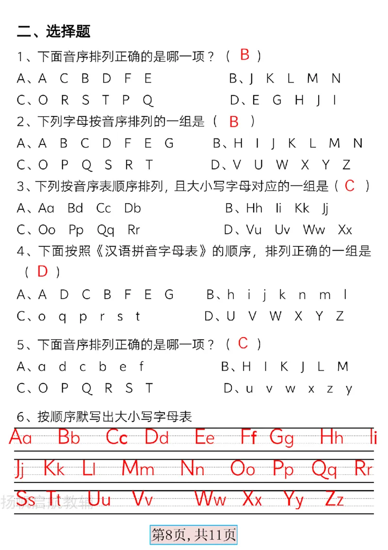 扬帆启航最新版一年级语文下册必备音序表(2)(1)_一年级上下册资料_一年级下册小红书同款资料_一下语文