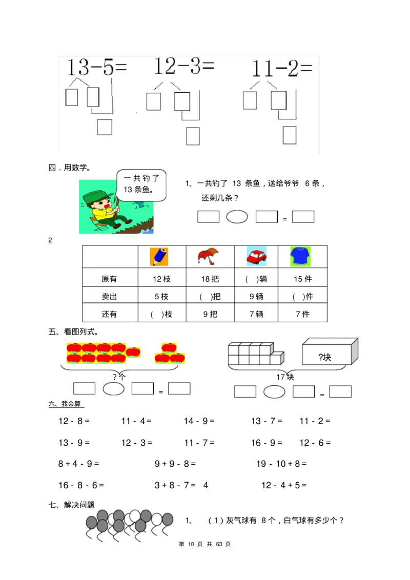 一年级数学下册各单元测试卷(全套附答案)_一年级上下册资料_小学一年级学习资料-25年更新版_1-04、小学一年级数学下册_1-4-2、练习题、作业、试题、试卷_通用