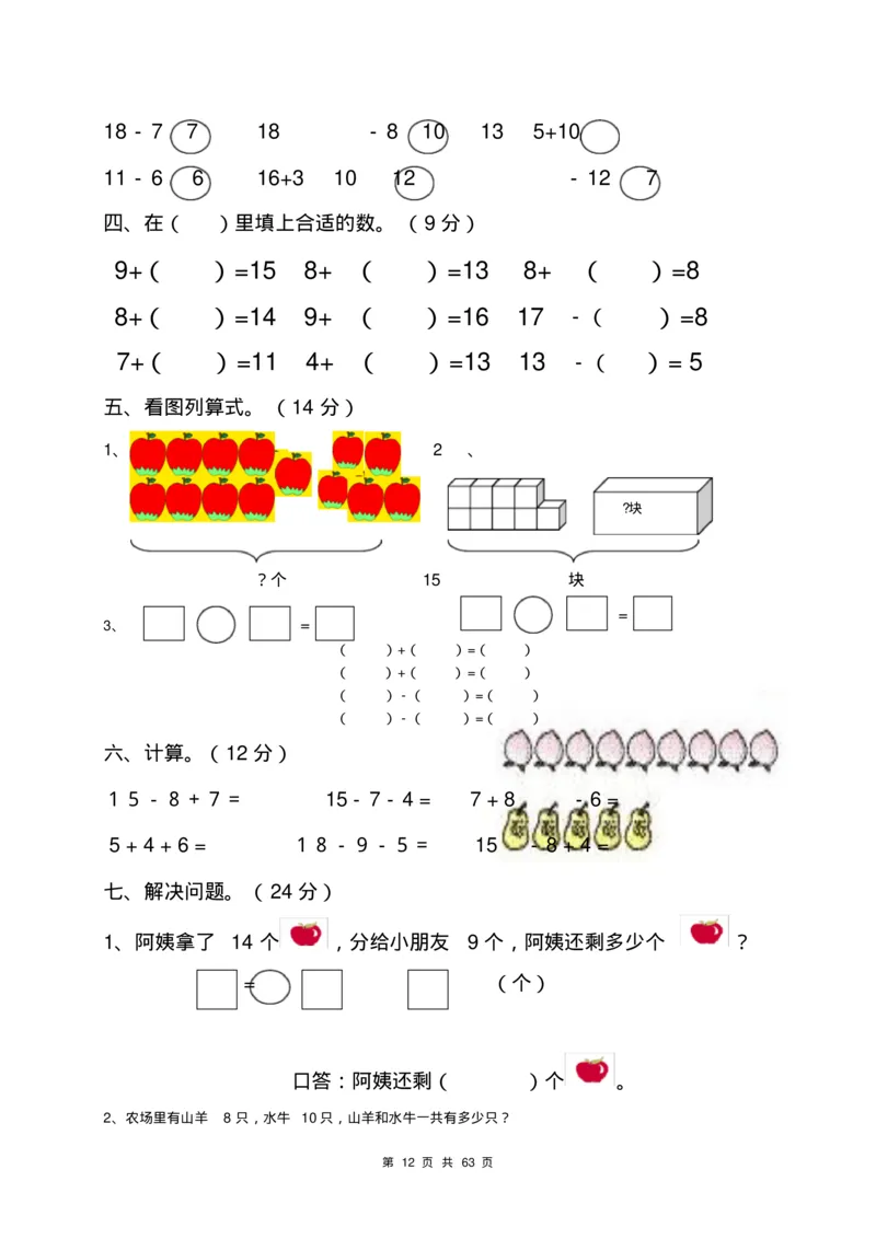 一年级数学下册各单元测试卷(全套附答案)_一年级上下册资料_小学一年级学习资料-25年更新版_1-04、小学一年级数学下册_1-4-2、练习题、作业、试题、试卷_通用