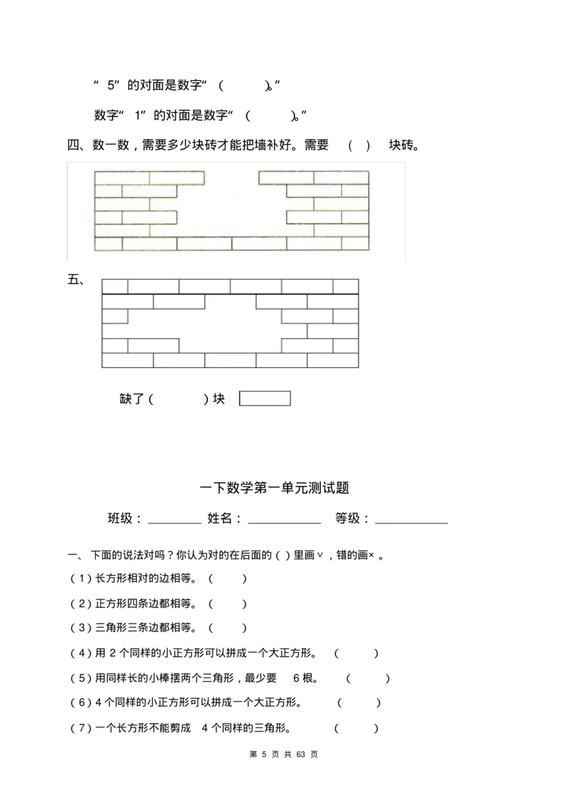 一年级数学下册各单元测试卷(全套附答案)_一年级上下册资料_小学一年级学习资料-25年更新版_1-04、小学一年级数学下册_1-4-2、练习题、作业、试题、试卷_通用