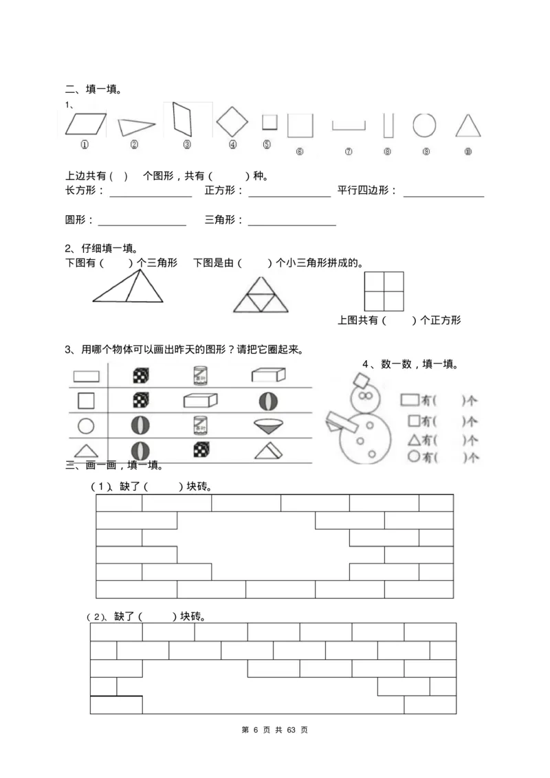 一年级数学下册各单元测试卷(全套附答案)_一年级上下册资料_小学一年级学习资料-25年更新版_1-04、小学一年级数学下册_1-4-2、练习题、作业、试题、试卷_通用