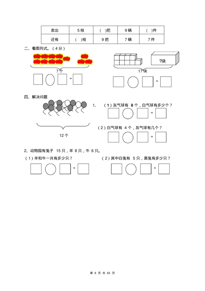 一年级数学下册各单元测试卷(全套附答案)_一年级上下册资料_小学一年级学习资料-25年更新版_1-04、小学一年级数学下册_1-4-2、练习题、作业、试题、试卷_通用