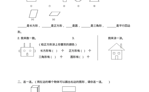 一年级数学下册各单元测试卷(全套附答案)_一年级上下册资料_小学一年级学习资料-25年更新版_1-04、小学一年级数学下册_1-4-2、练习题、作业、试题、试卷_通用