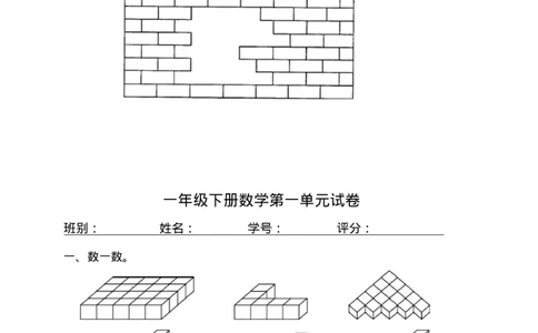 一年级数学下册各单元测试卷(全套附答案)_一年级上下册资料_小学一年级学习资料-25年更新版_1-04、小学一年级数学下册_1-4-2、练习题、作业、试题、试卷_通用