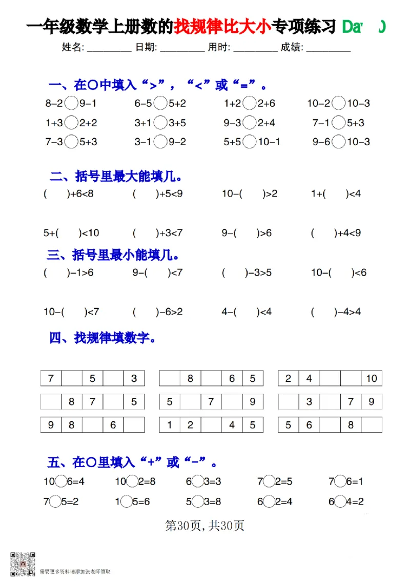 一上数学数的找规律和比大小专项每日一练_一年级上下册资料_一年级上册小红书同款资料_一年级上册资料