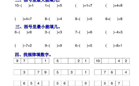一上数学数的找规律和比大小专项每日一练_一年级上下册资料_一年级上册小红书同款资料_一年级上册资料