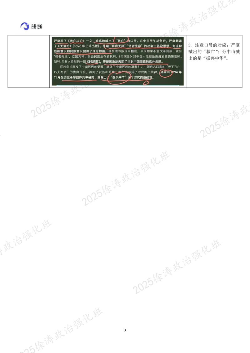 02.史纲-02反抗外国武装侵略的斗争-复盘笔记_2026考公资料_（49）政治理论合集_政治理论合集_2025考研政治_01.徐涛曲艺_03.强化阶段_03.史纲_00.复盘笔记