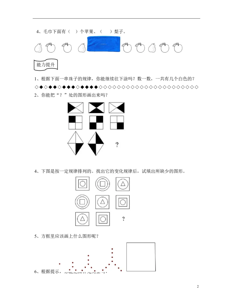小学一年级奥数学习-第四讲-看图找规律(一年级奥数)(1)_一年级上下册资料_3-2-1、小学奥数一年级