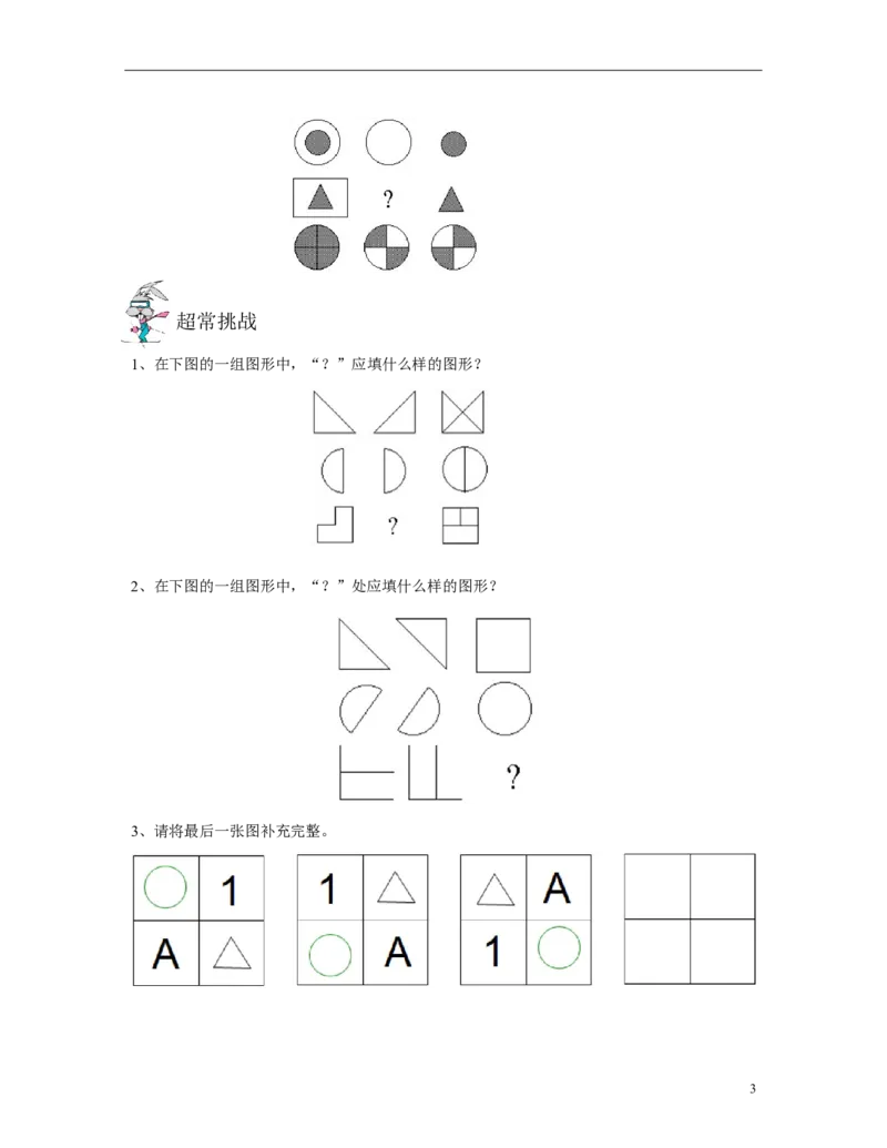 小学一年级奥数学习-第四讲-看图找规律(一年级奥数)(1)_一年级上下册资料_3-2-1、小学奥数一年级