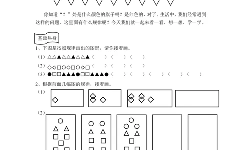小学一年级奥数学习-第四讲-看图找规律(一年级奥数)(1)_一年级上下册资料_3-2-1、小学奥数一年级