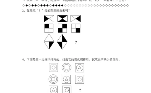 小学一年级奥数学习-第四讲-看图找规律(一年级奥数)(1)_一年级上下册资料_3-2-1、小学奥数一年级