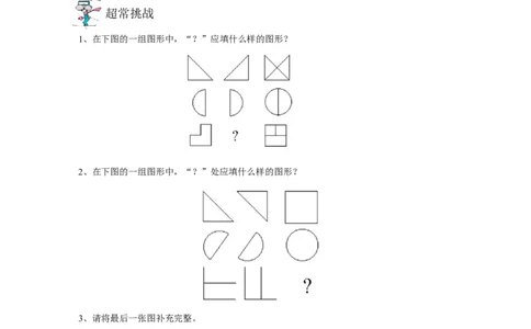 小学一年级奥数学习-第四讲-看图找规律(一年级奥数)(1)_一年级上下册资料_3-2-1、小学奥数一年级