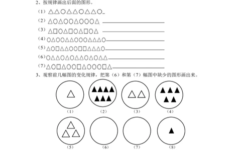 小学一年级奥数学习-第四讲-看图找规律(一年级奥数)(1)_一年级上下册资料_3-2-1、小学奥数一年级