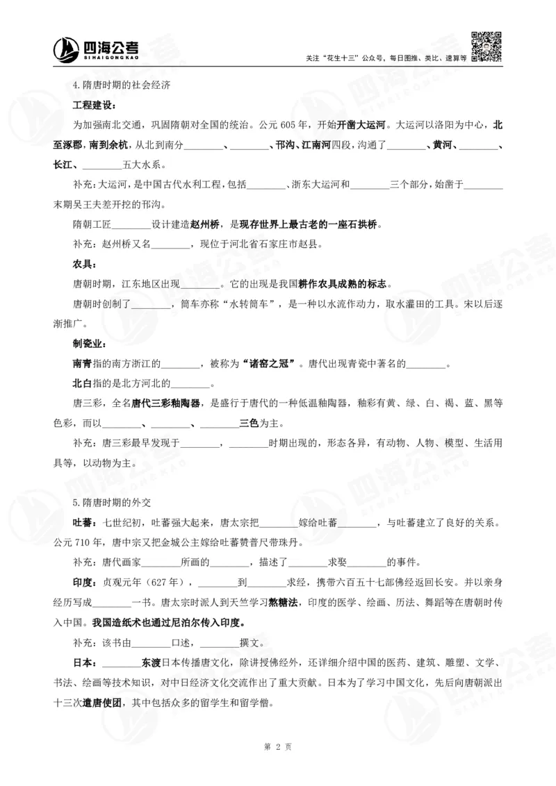 四海常识判断背诵手册汇总-更新至37节_2026考公资料_（01）花生十三_01系统班（2026版）花生十三旗舰班（行测+申论）_常识判断_背诵手册