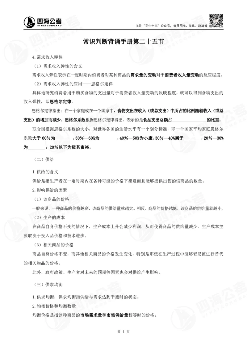 四海常识判断背诵手册汇总-更新至37节_2026考公资料_（01）花生十三_01系统班（2026版）花生十三旗舰班（行测+申论）_常识判断_背诵手册