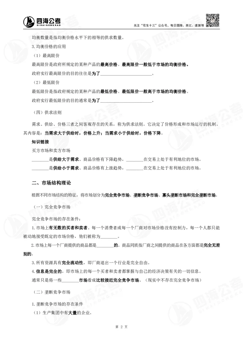 四海常识判断背诵手册汇总-更新至37节_2026考公资料_（01）花生十三_01系统班（2026版）花生十三旗舰班（行测+申论）_常识判断_背诵手册