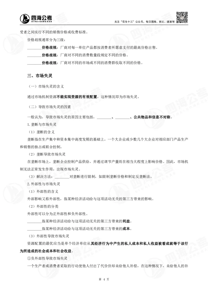 四海常识判断背诵手册汇总-更新至37节_2026考公资料_（01）花生十三_01系统班（2026版）花生十三旗舰班（行测+申论）_常识判断_背诵手册