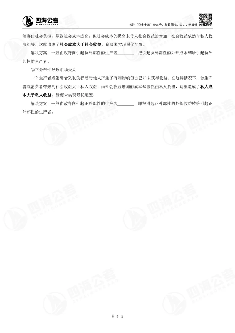 四海常识判断背诵手册汇总-更新至37节_2026考公资料_（01）花生十三_01系统班（2026版）花生十三旗舰班（行测+申论）_常识判断_背诵手册