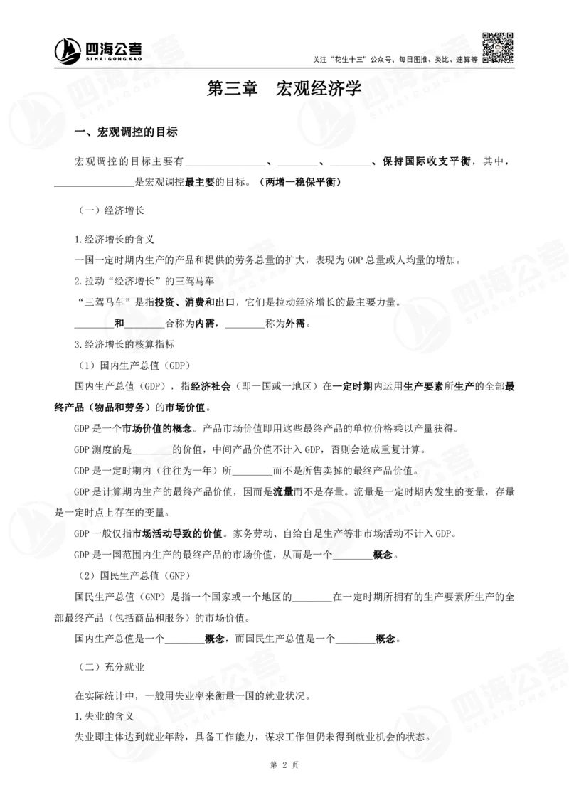 四海常识判断背诵手册汇总-更新至37节_2026考公资料_（01）花生十三_01系统班（2026版）花生十三旗舰班（行测+申论）_常识判断_背诵手册