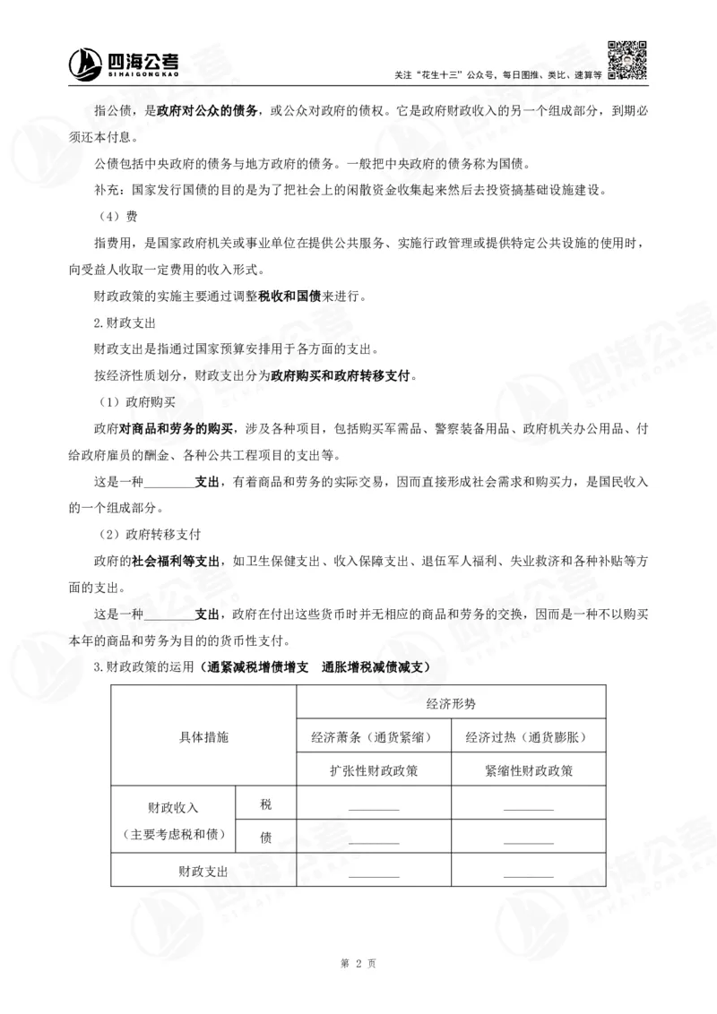 四海常识判断背诵手册汇总-更新至37节_2026考公资料_（01）花生十三_01系统班（2026版）花生十三旗舰班（行测+申论）_常识判断_背诵手册