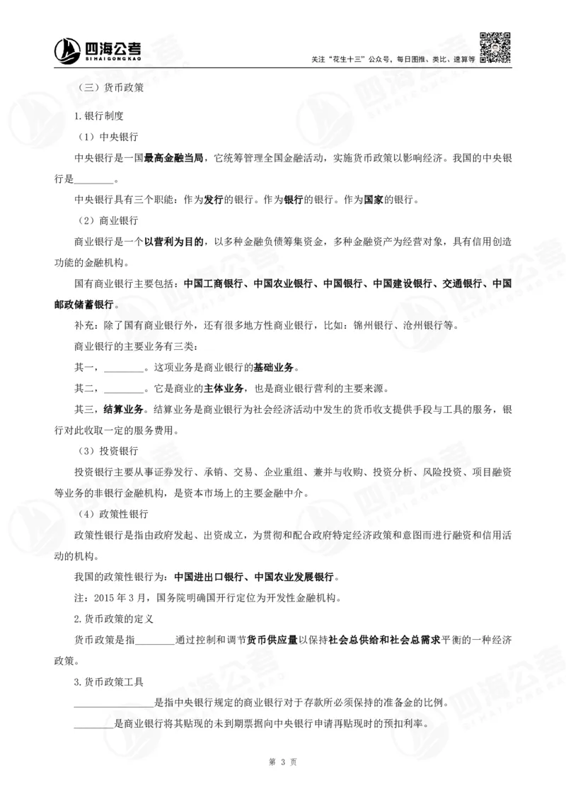 四海常识判断背诵手册汇总-更新至37节_2026考公资料_（01）花生十三_01系统班（2026版）花生十三旗舰班（行测+申论）_常识判断_背诵手册